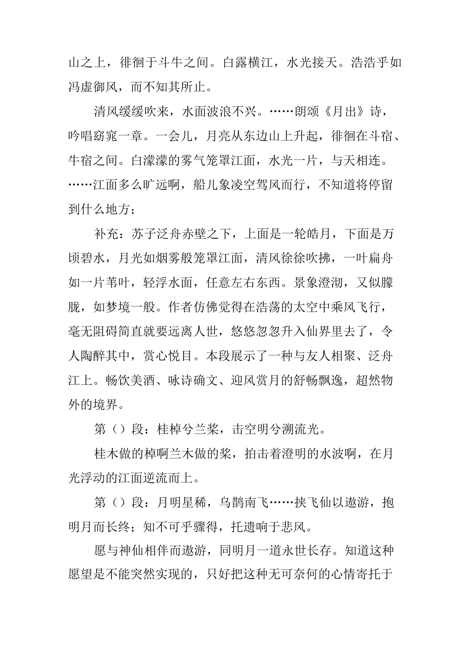 《赤壁赋》公开课教案_第3页