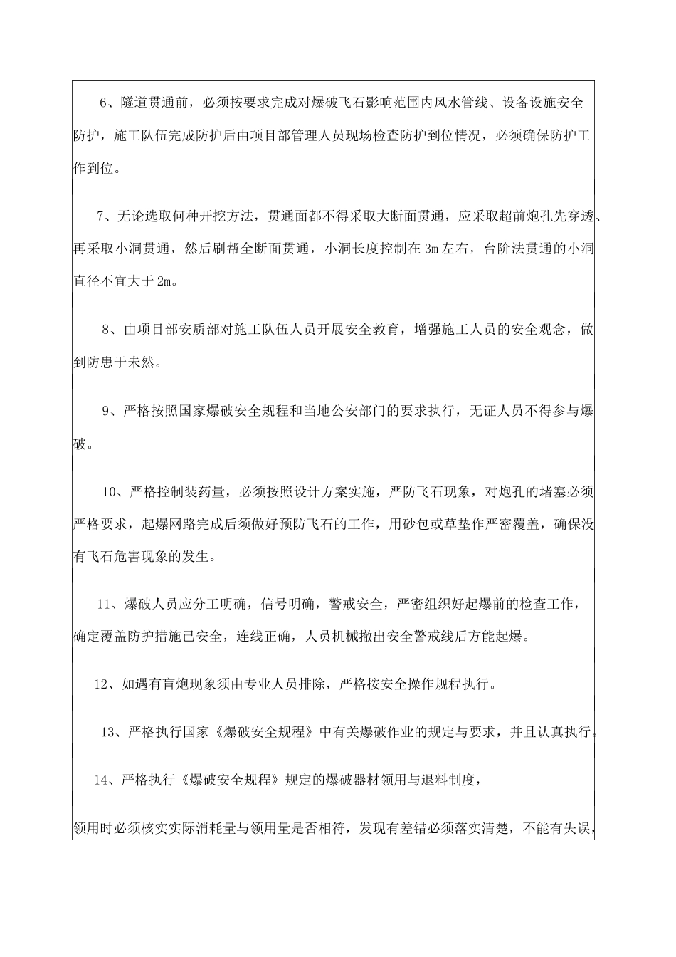 隧道贯通安全技术交底_第2页