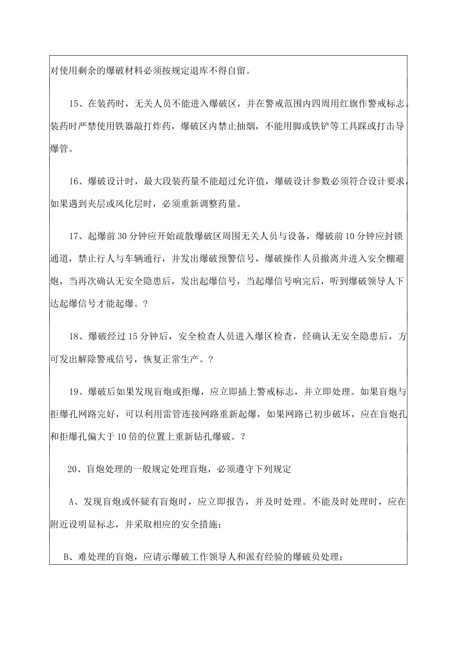 隧道贯通安全技术交底_第3页