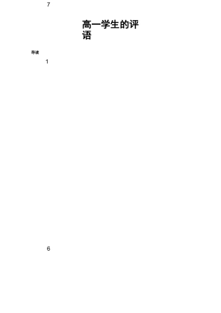 高一学生的评语