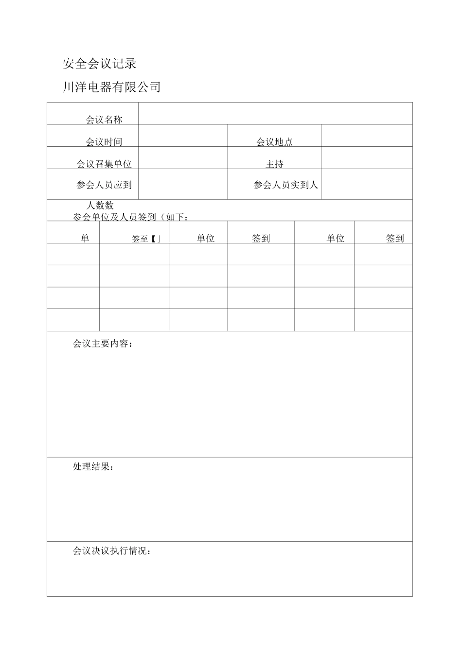 安全生产台账(12本)_第2页