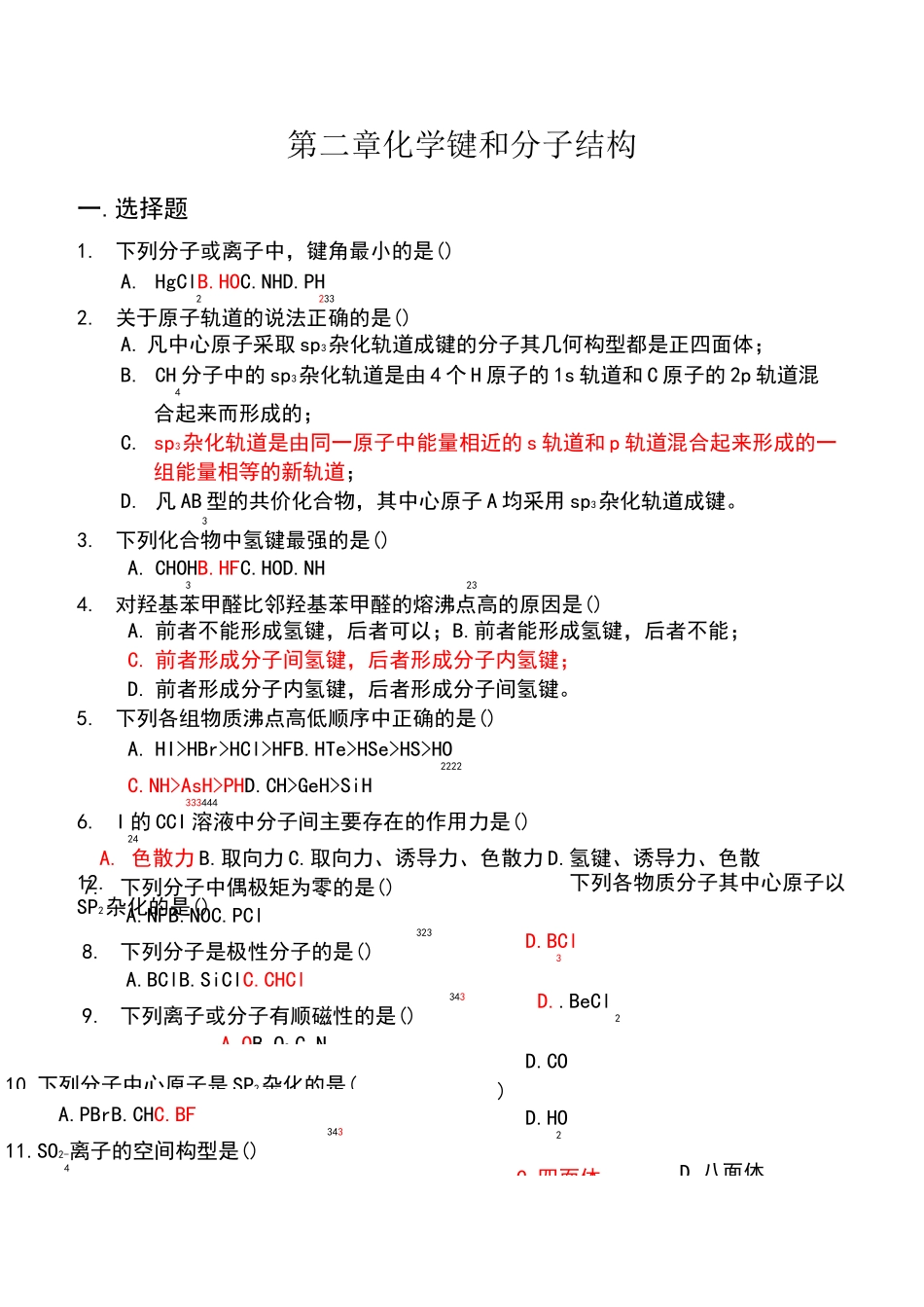 分子结构-答案_第1页