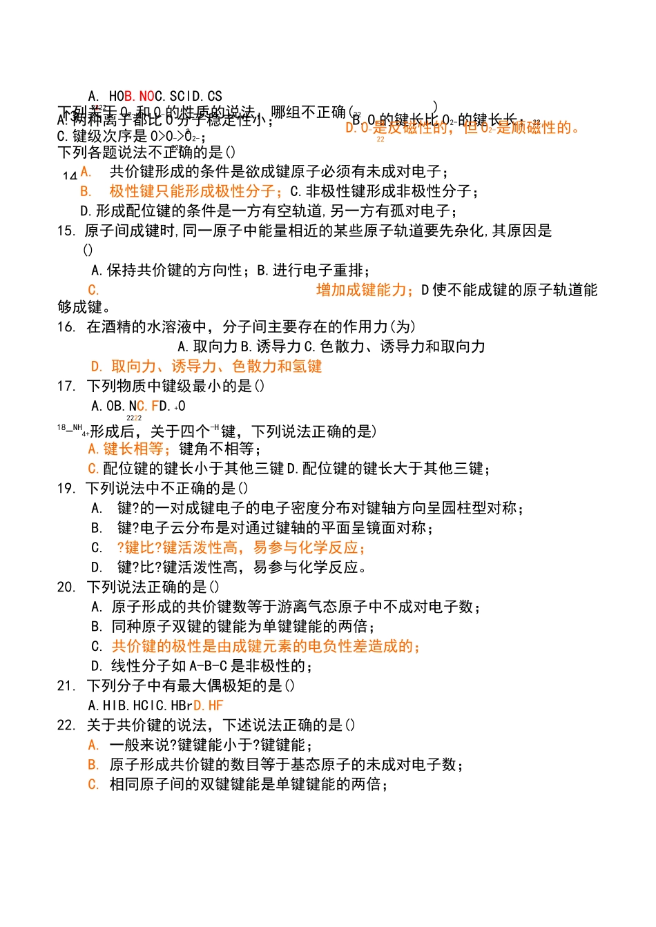 分子结构-答案_第2页