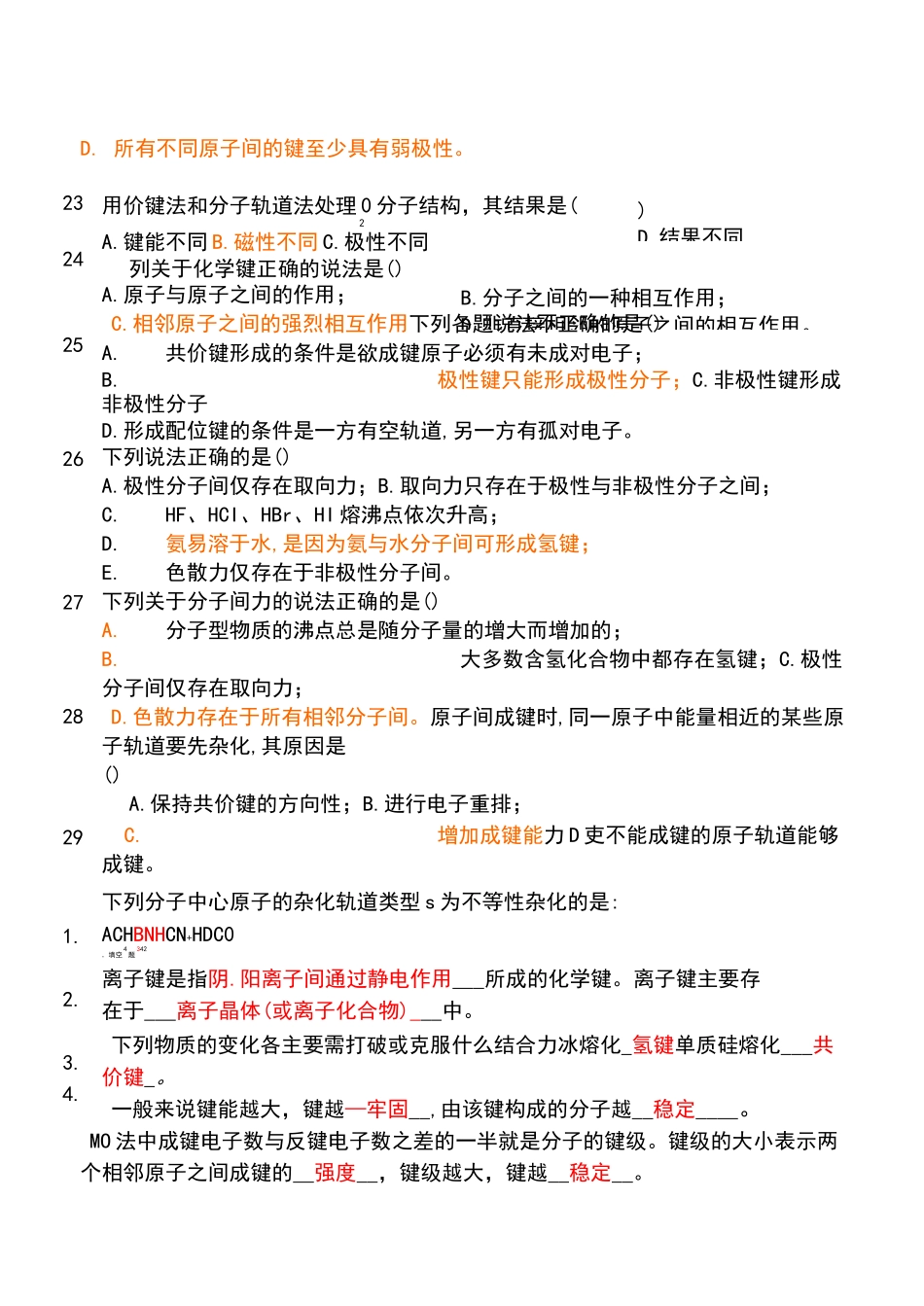 分子结构-答案_第3页
