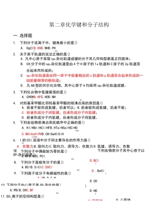 分子结构-答案