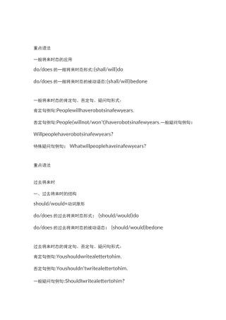 八下册英语语法总结(建议收藏)
