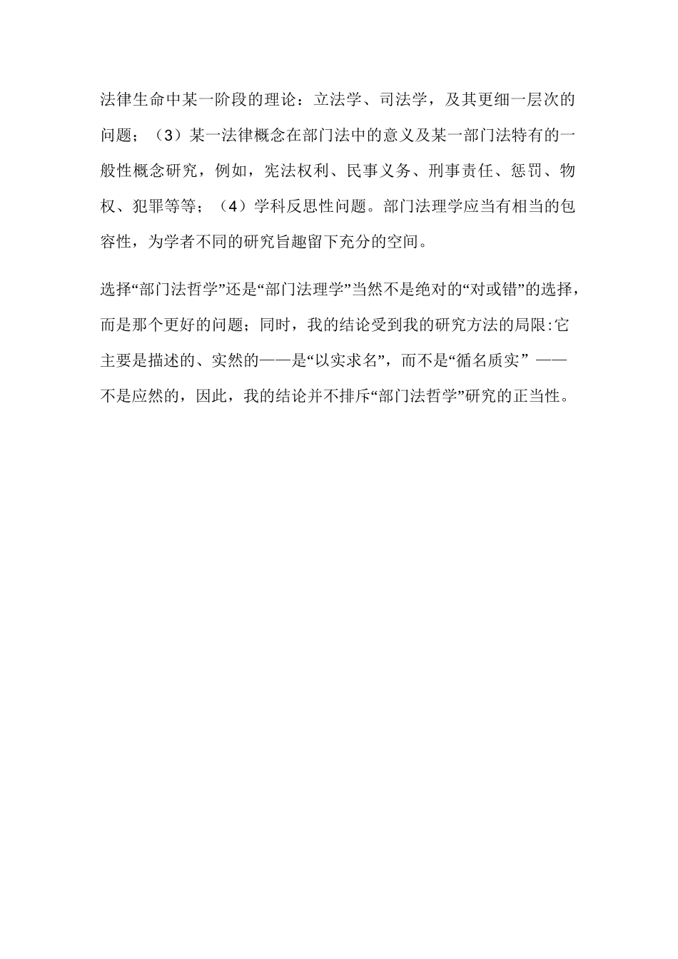 法哲学和法理学的区别主要表现为_第2页