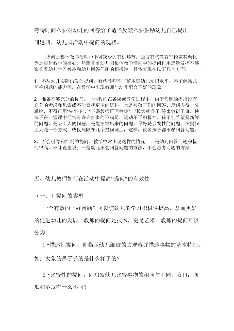 《幼儿教师如何在活动中提高“提问”的有效性》_第2页