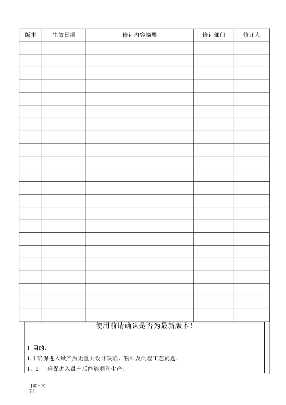 试产转量产管理流程_第2页