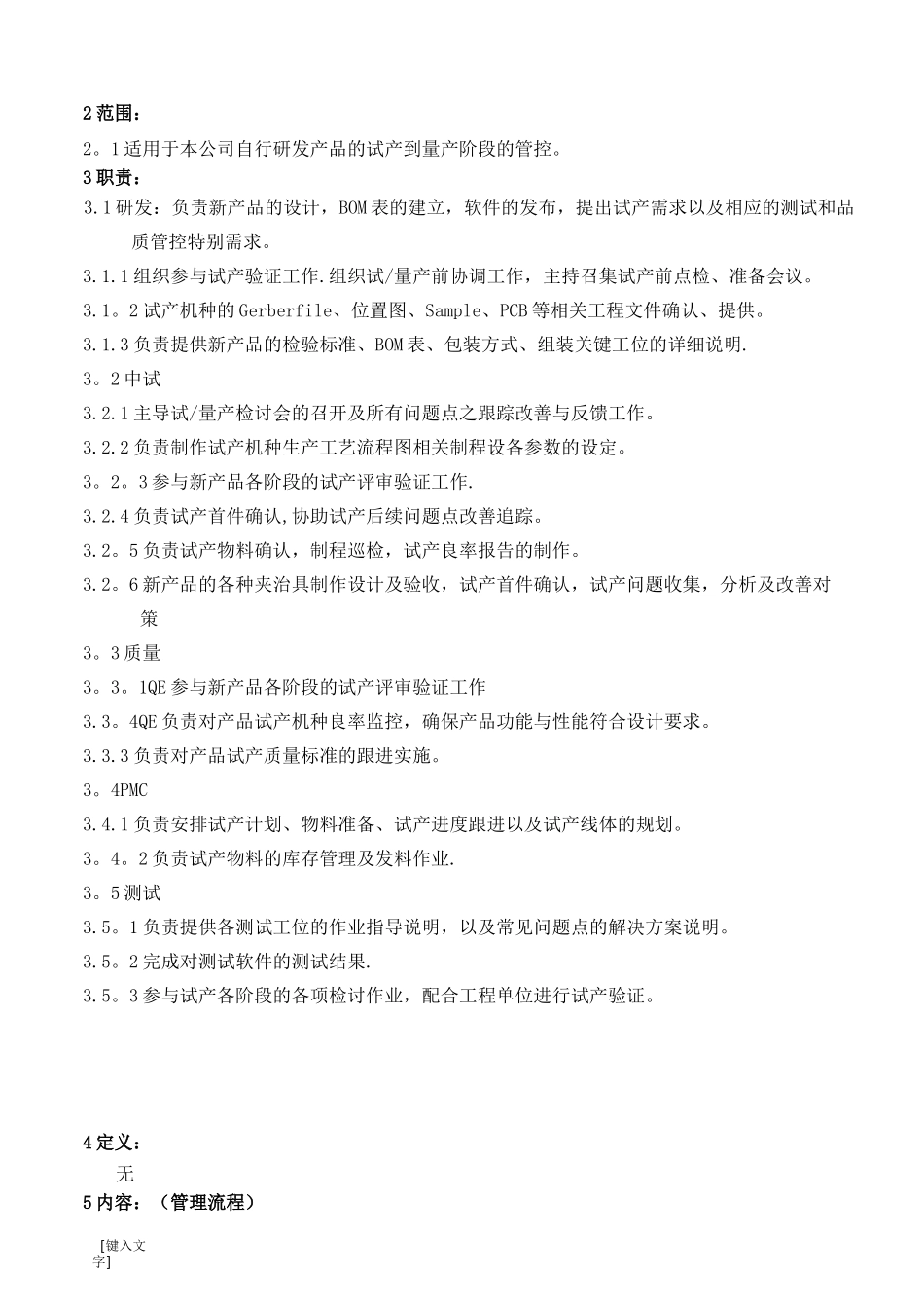 试产转量产管理流程_第3页