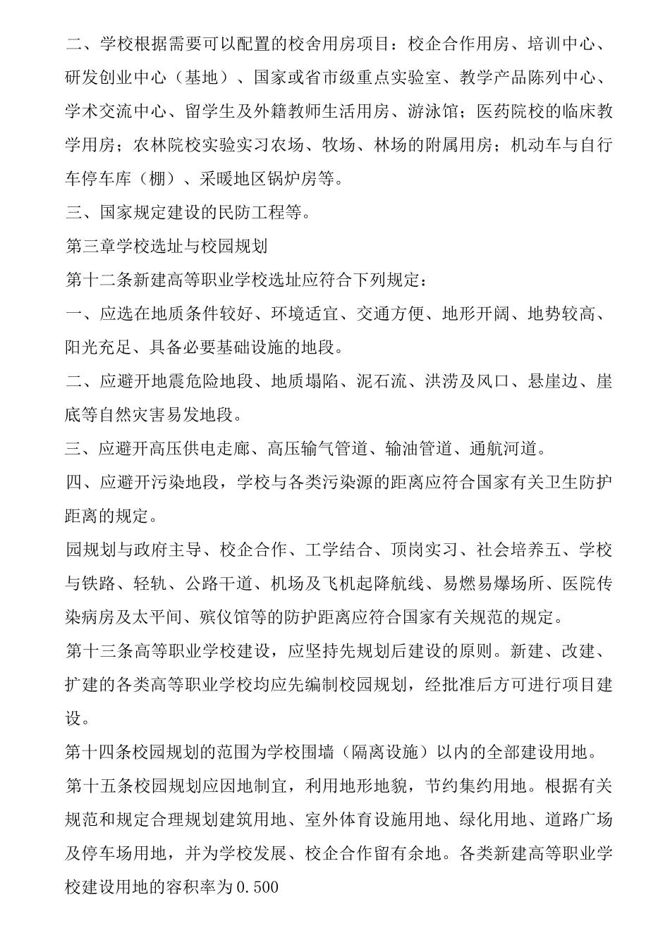 高等职业学校建设标准_第3页