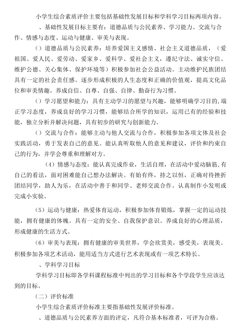 小学生综合素质评价方案及评价表[1]_第2页