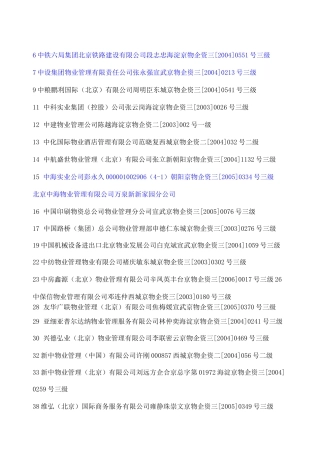 北京所有物业公司名录