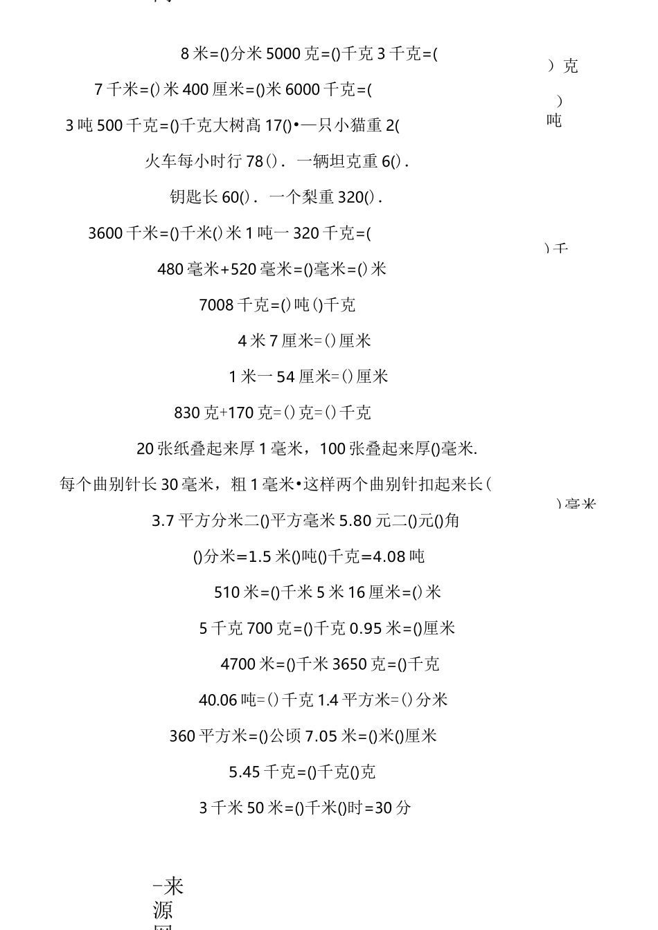 长度单位换算_第2页