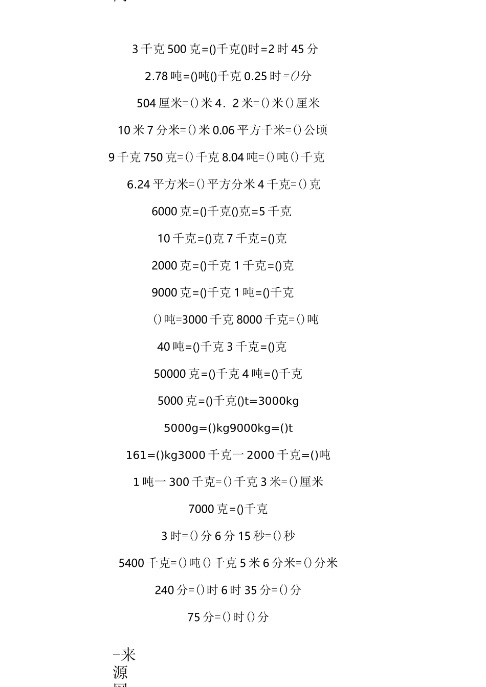 长度单位换算_第3页