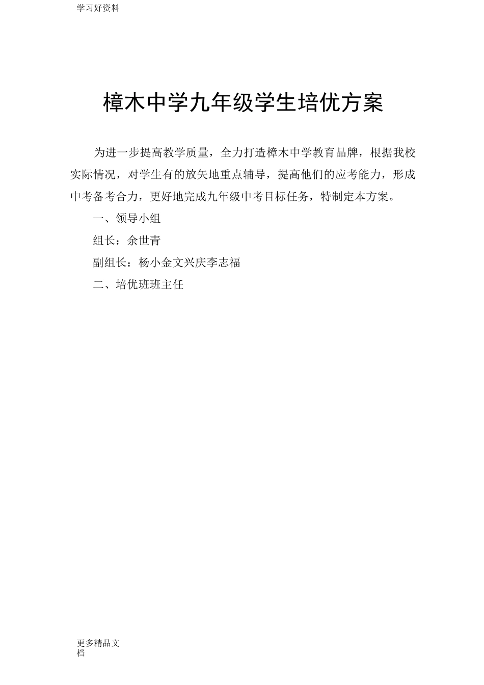 最新九年级学生培优方案_第2页