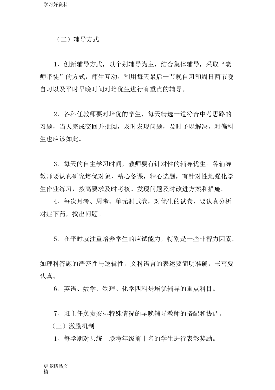 最新九年级学生培优方案_第3页