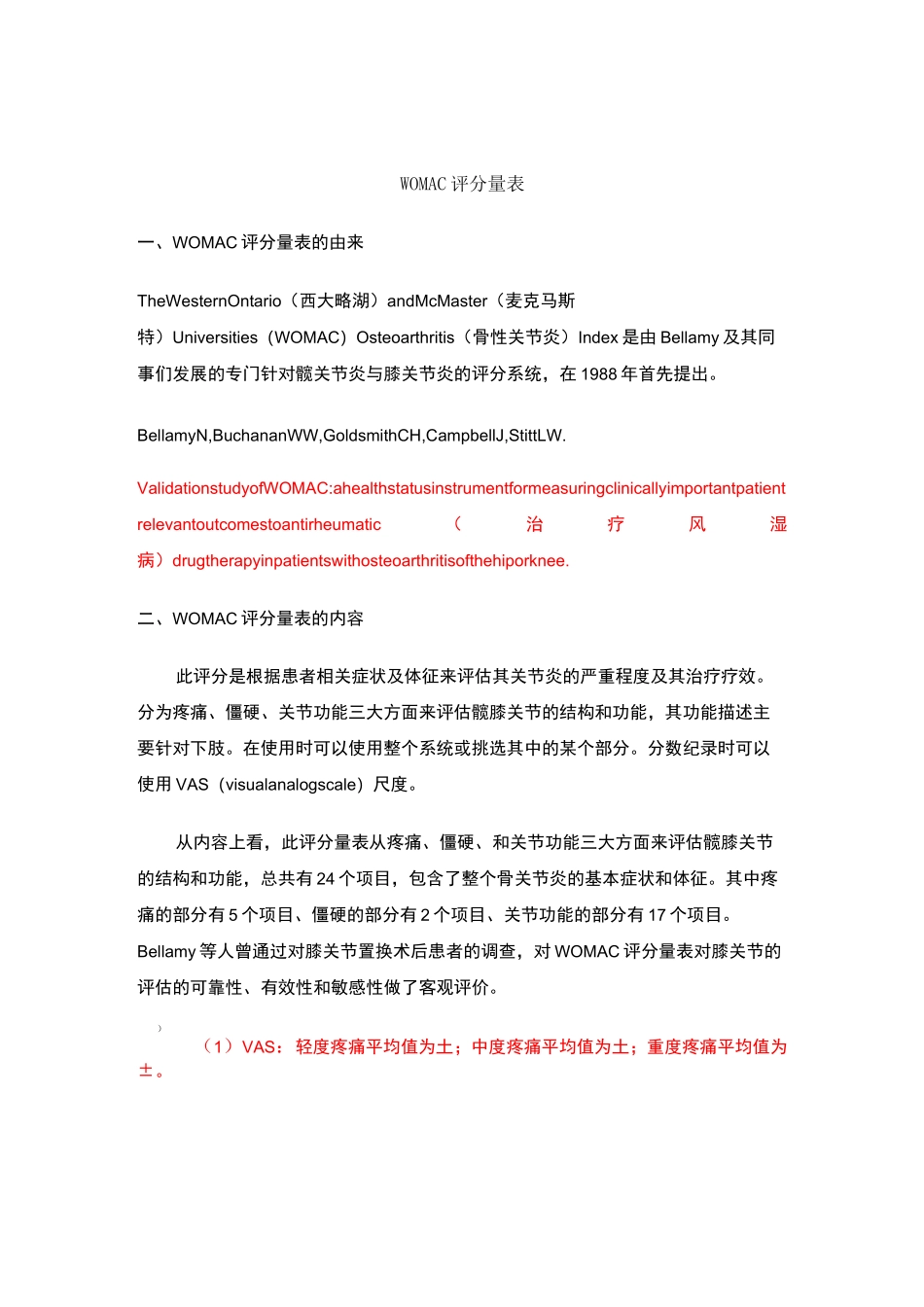 WOMAC评分量表_第1页