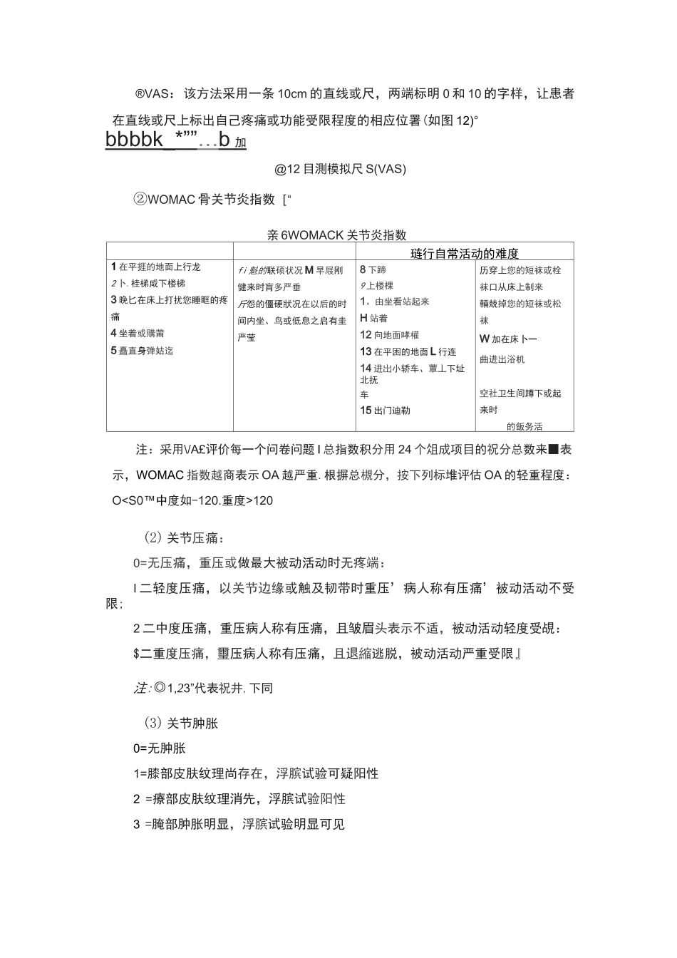 WOMAC评分量表_第2页