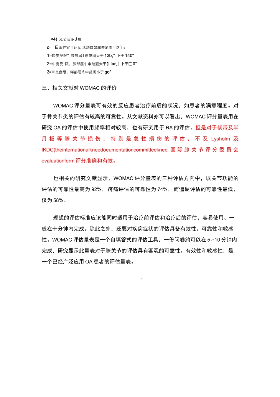 WOMAC评分量表_第3页