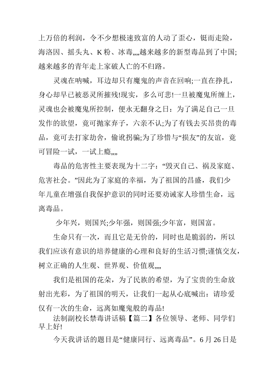 法制副校长禁毒讲话稿_第2页