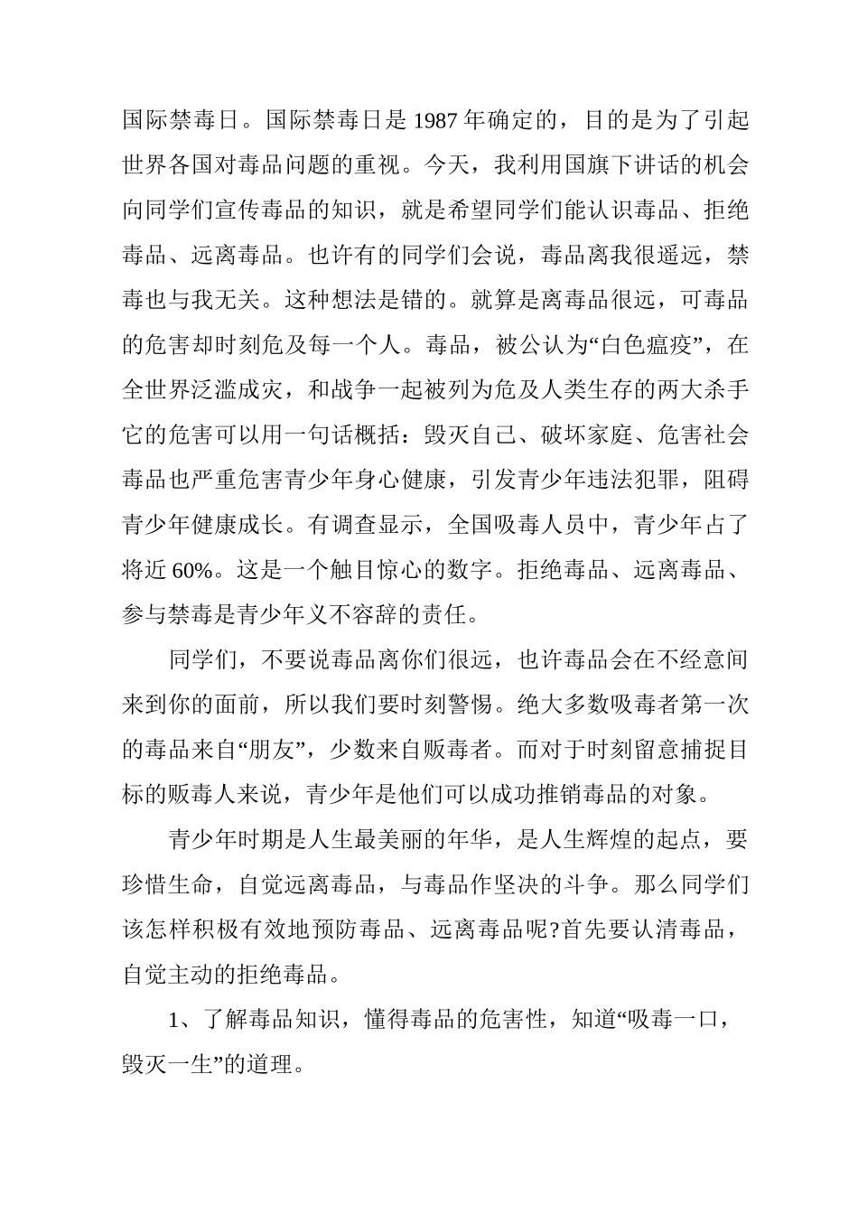 法制副校长禁毒讲话稿_第3页