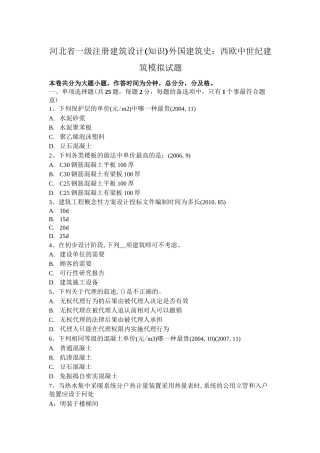 河北省一级注册建筑设计(知识)外国建筑史：西欧中世纪建筑模拟试题