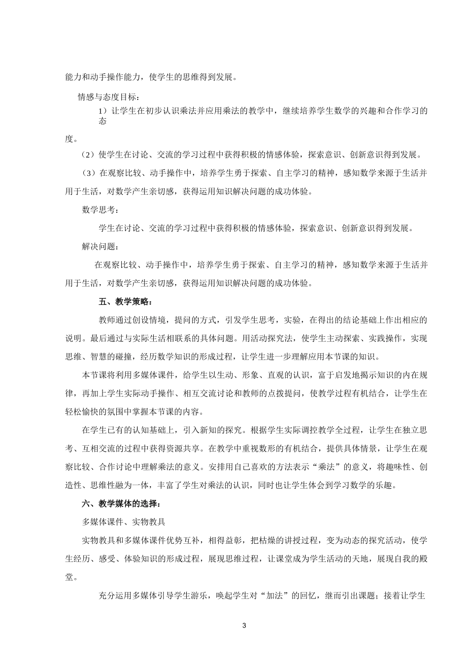 《乘法的初步认识》教学设计_第3页