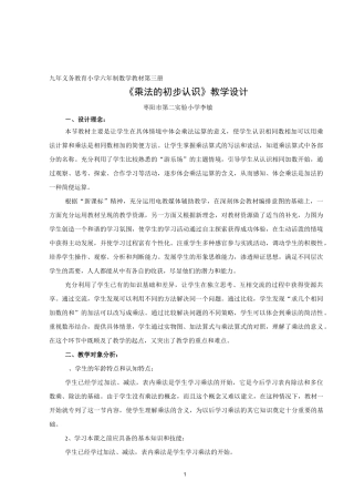 《乘法的初步认识》教学设计