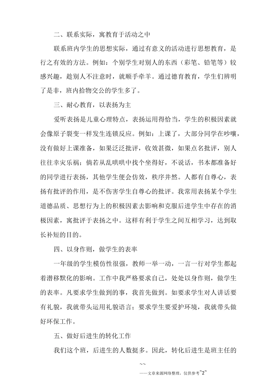 小学班级德育工作总结_第2页