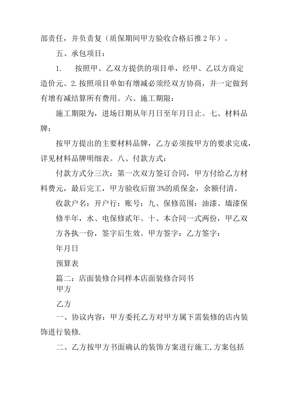门面房装修合同_第2页