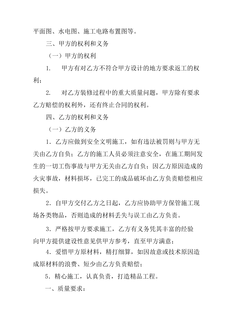 门面房装修合同_第3页