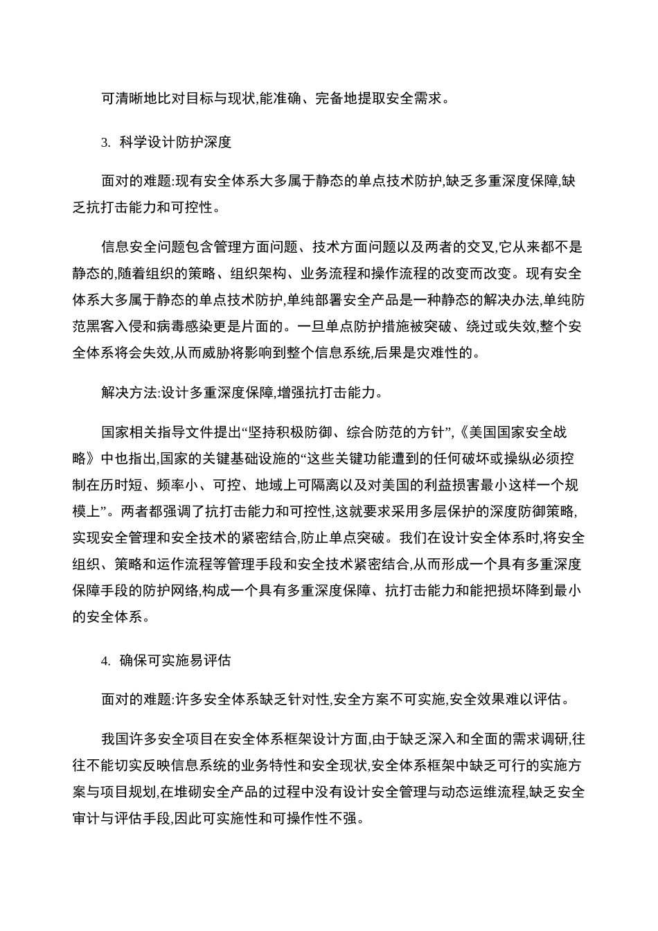 信息安全等级保护体系设计._第3页