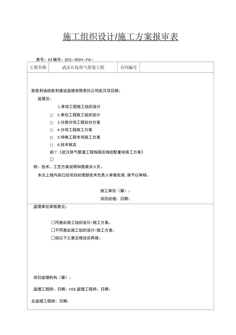 配重块施工方案_第1页