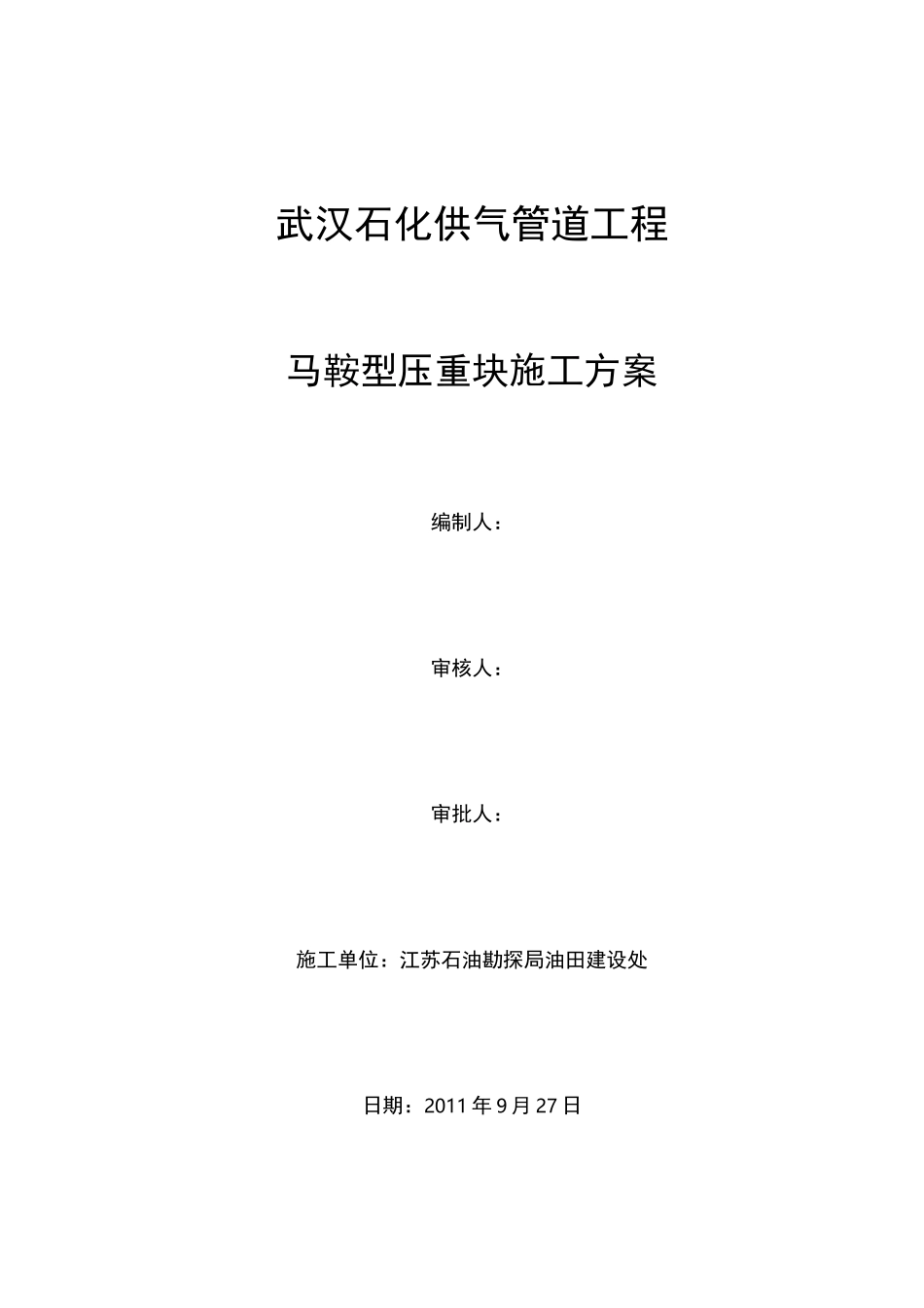 配重块施工方案_第2页