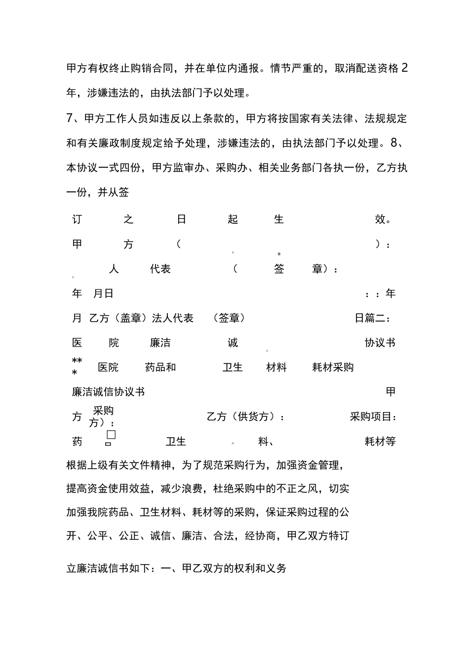 医院廉洁协议书_第2页