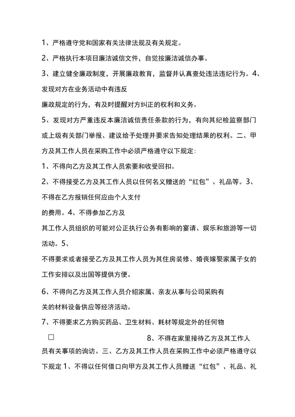 医院廉洁协议书_第3页