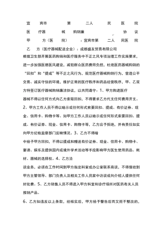 医院廉洁协议书