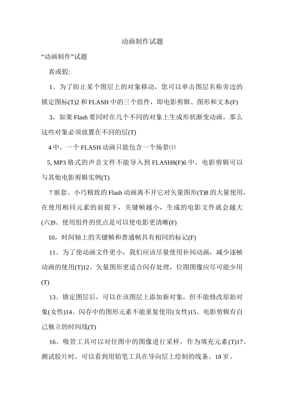 动画制作试题_第1页