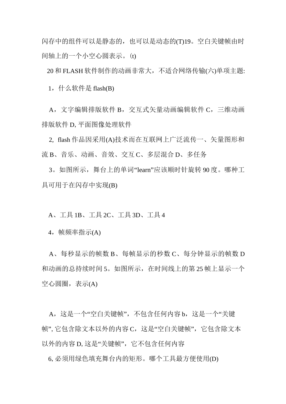 动画制作试题_第2页
