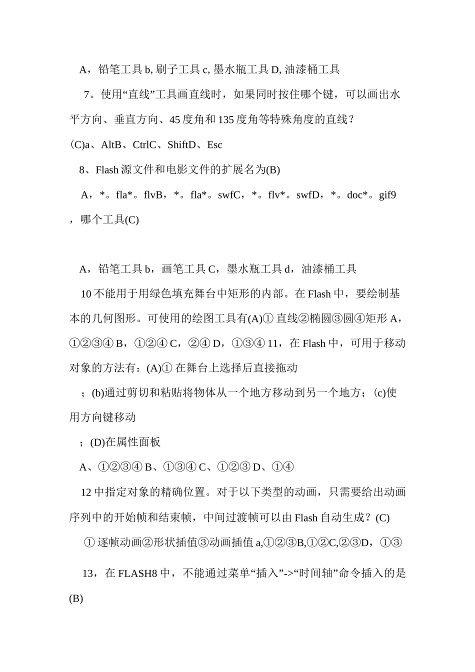 动画制作试题_第3页