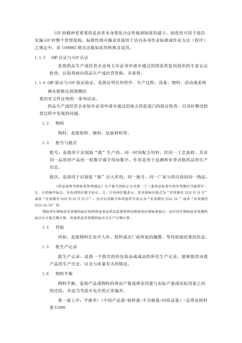 医药行业专有名词_第2页