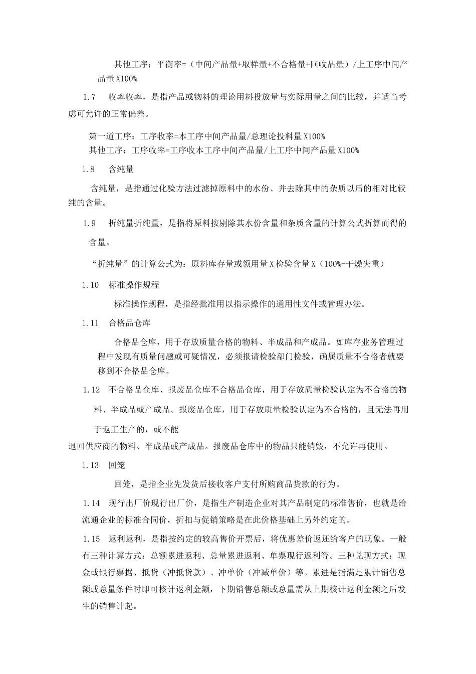 医药行业专有名词_第3页