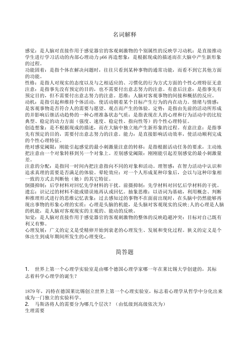 学与教心理学复习题_第1页