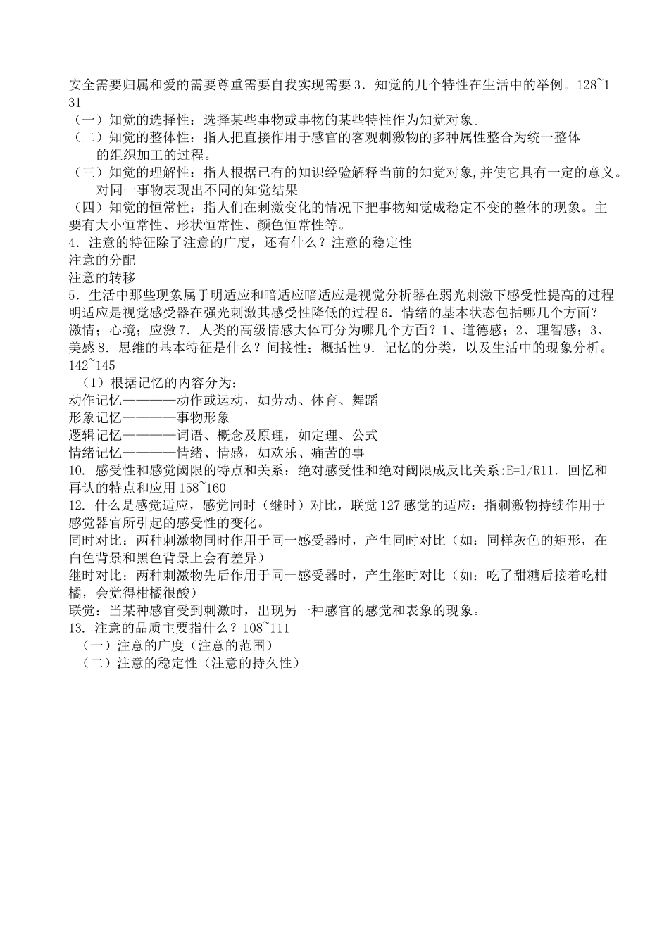 学与教心理学复习题_第2页