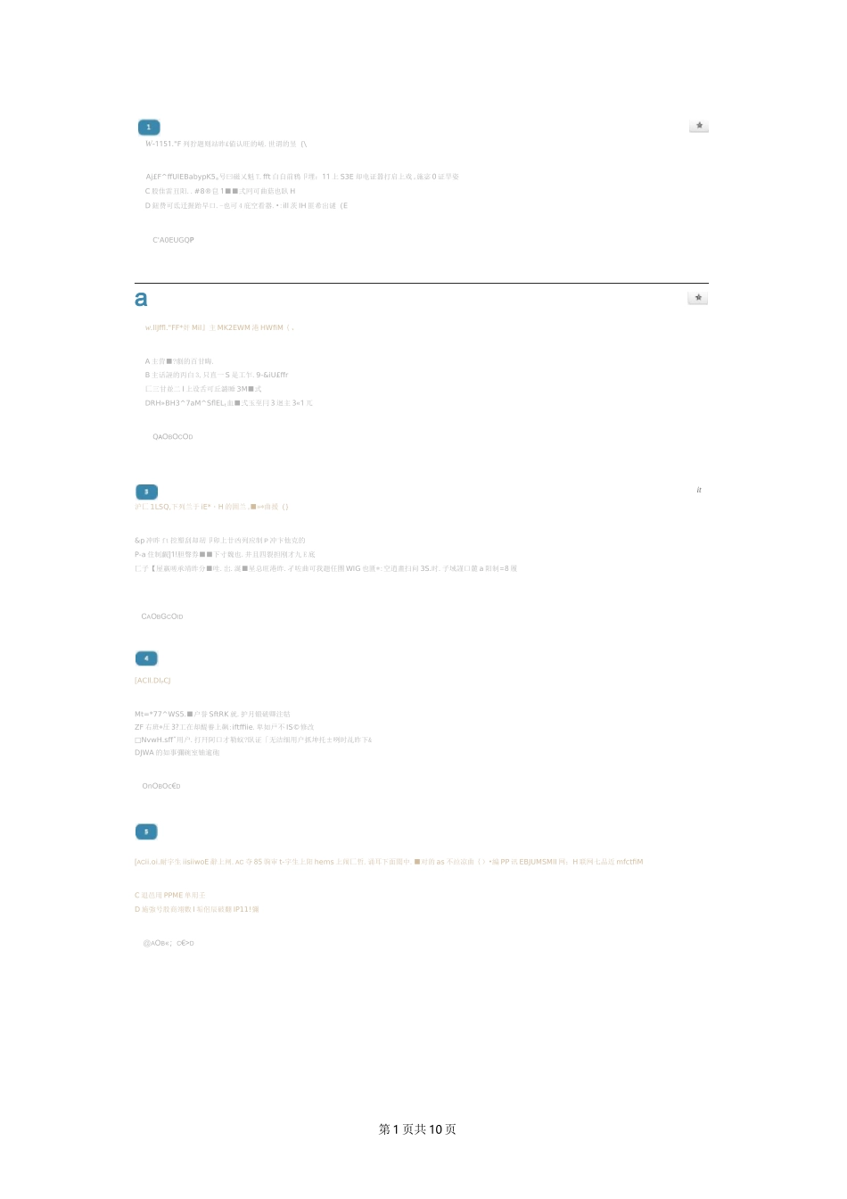 深信服ac高级认证_第1页