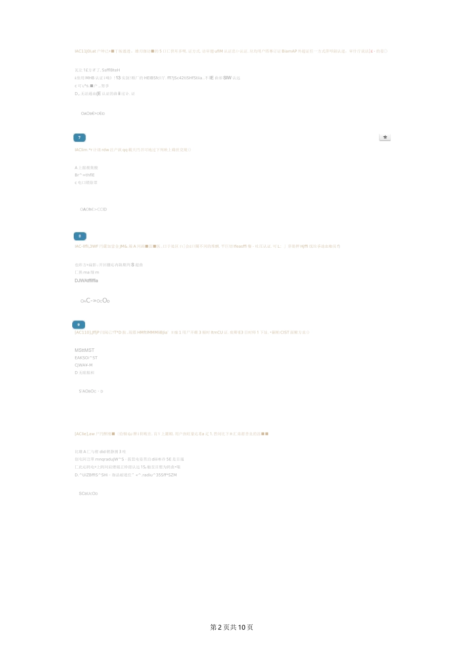深信服ac高级认证_第2页