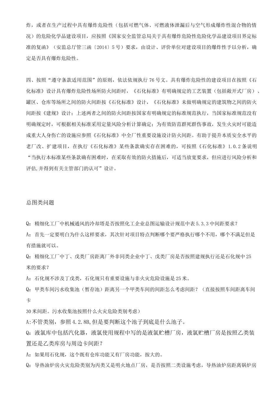 石化规问题大集合_第2页