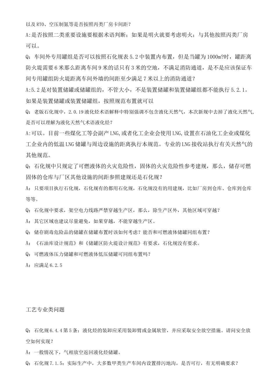 石化规问题大集合_第3页