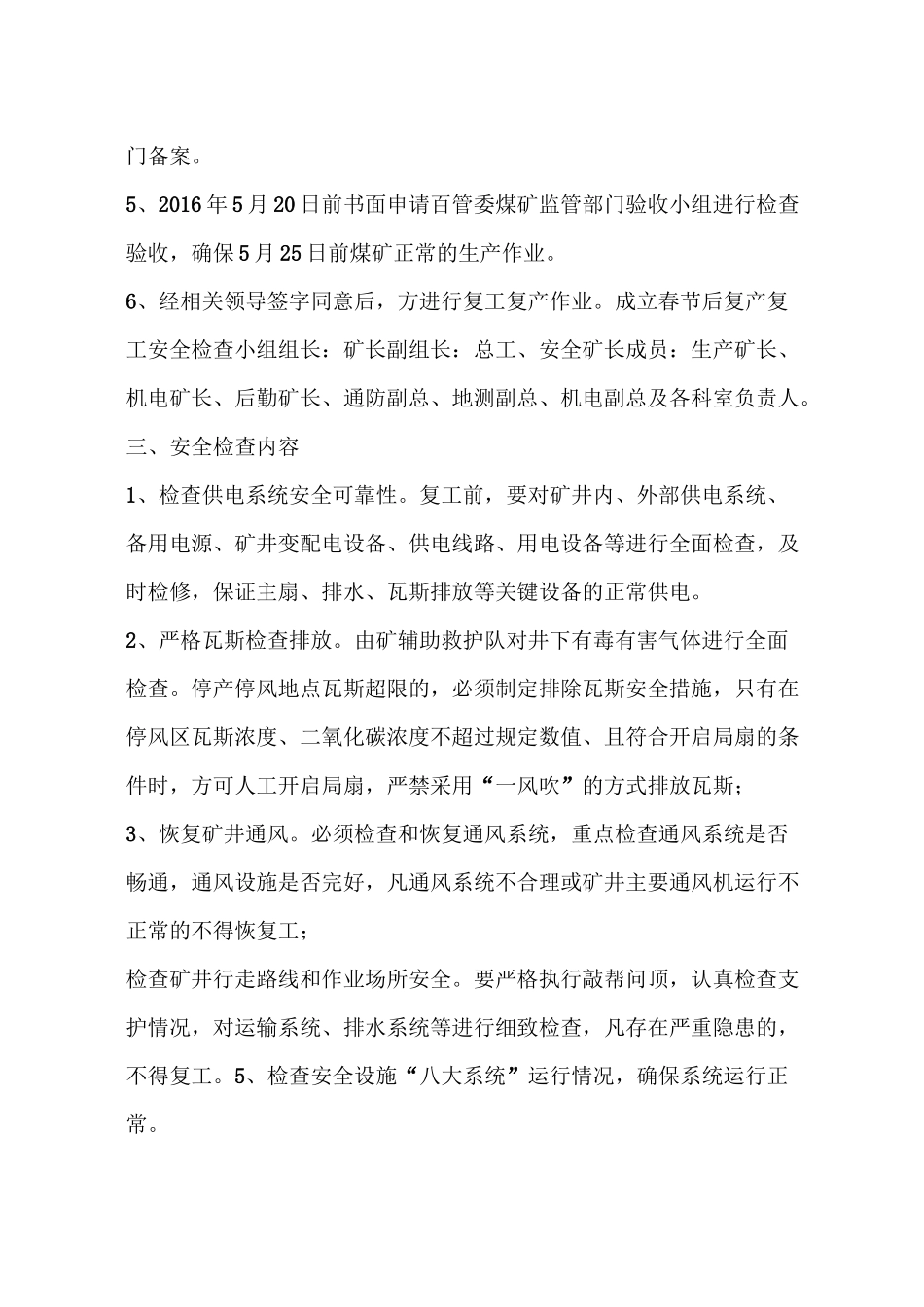 煤矿复工复产工作方案及安全技术措施_第2页